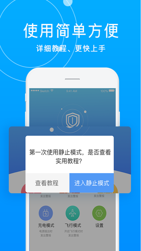 手机防盗报警卫士软件封面