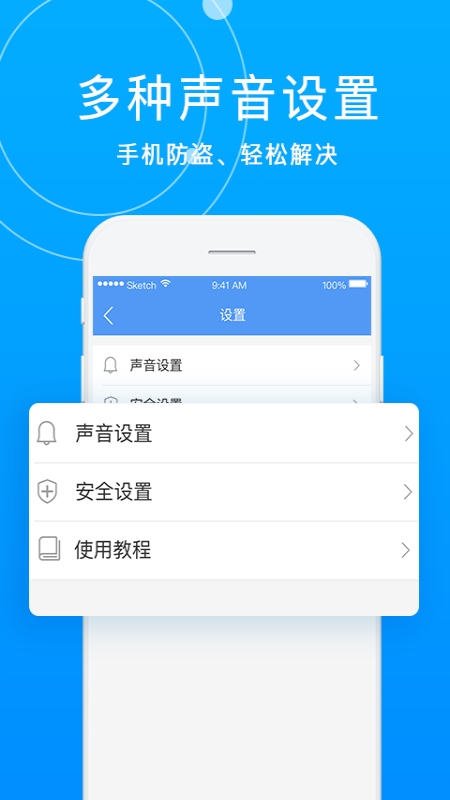 手机防盗报警卫士软件封面