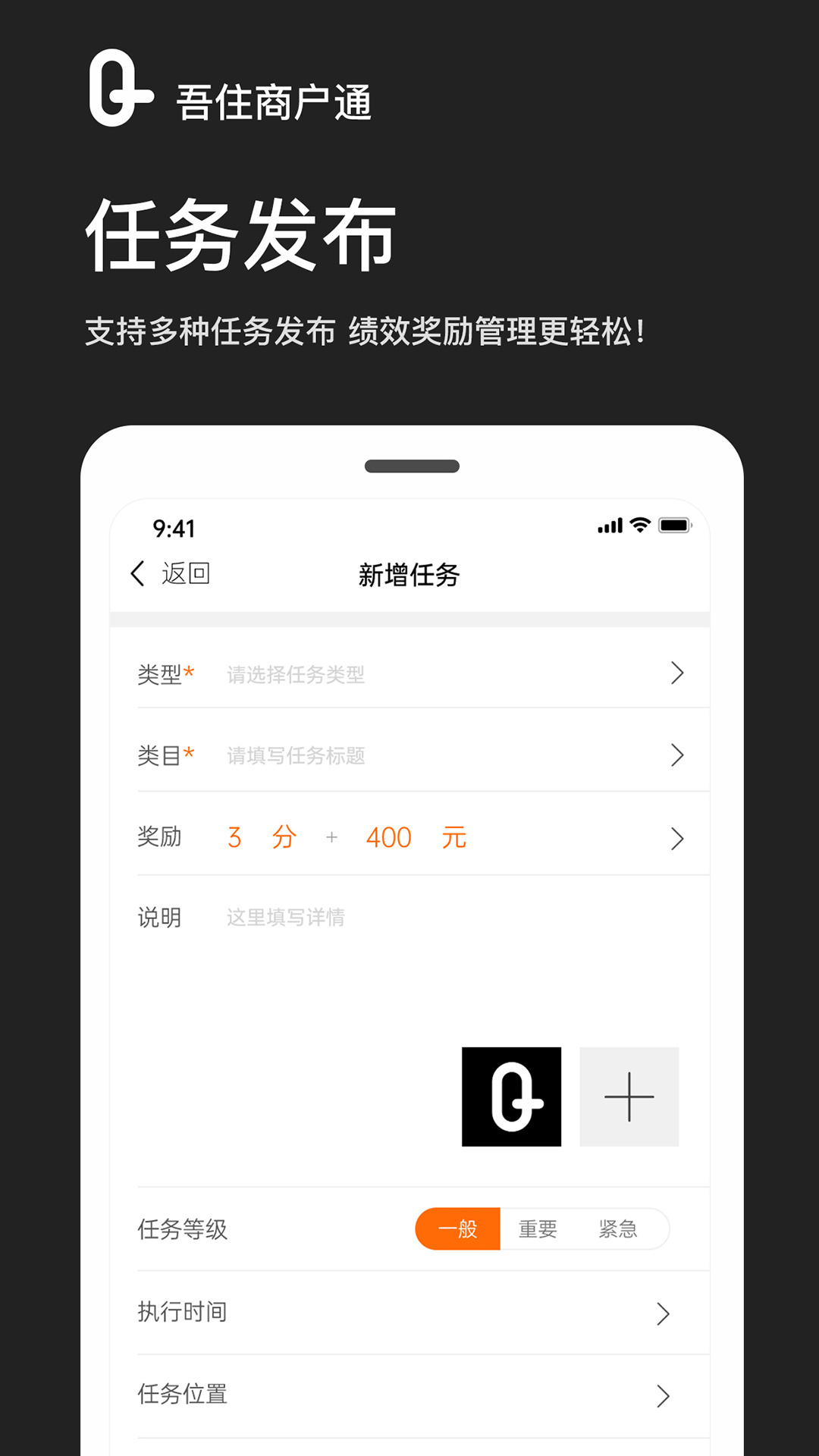 吾住商户通软件封面