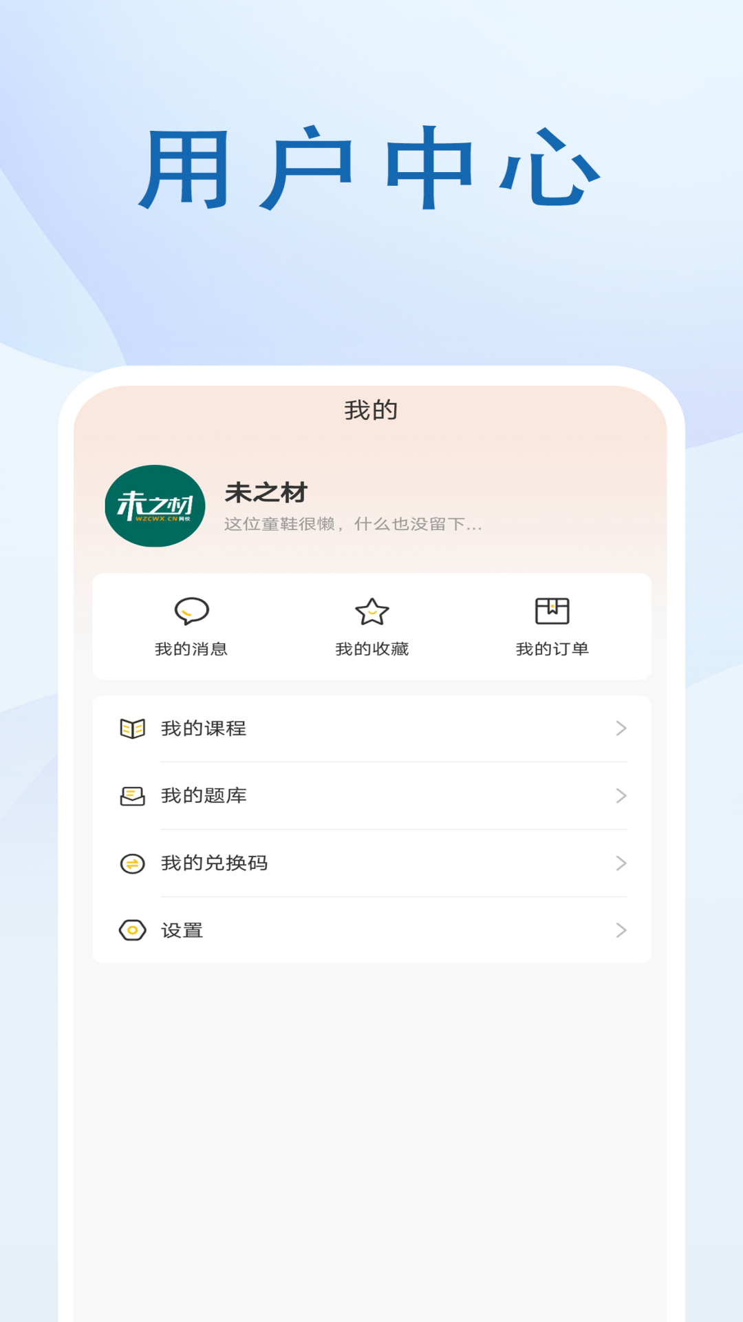 未之材软件封面