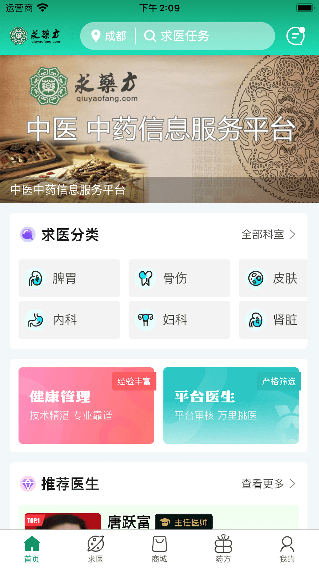 求药方软件封面
