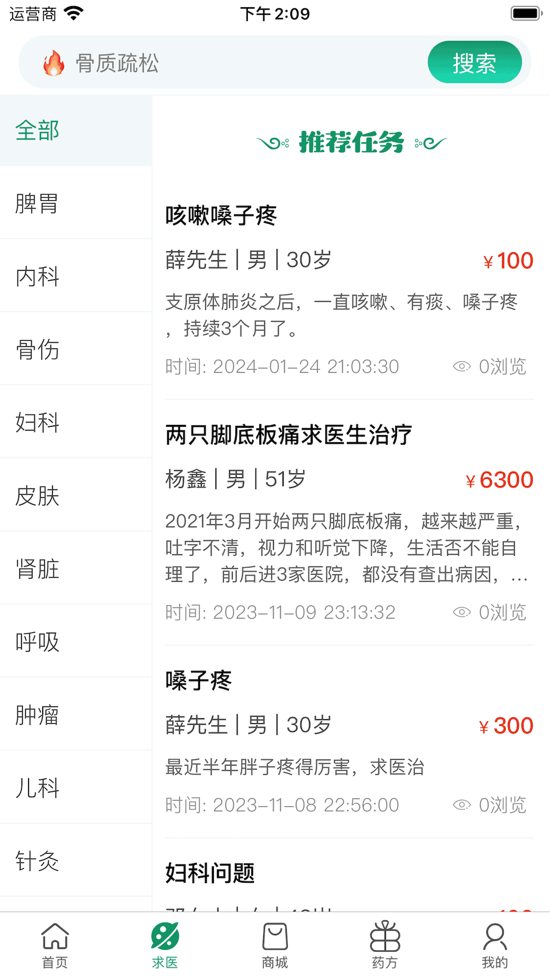 求药方软件封面