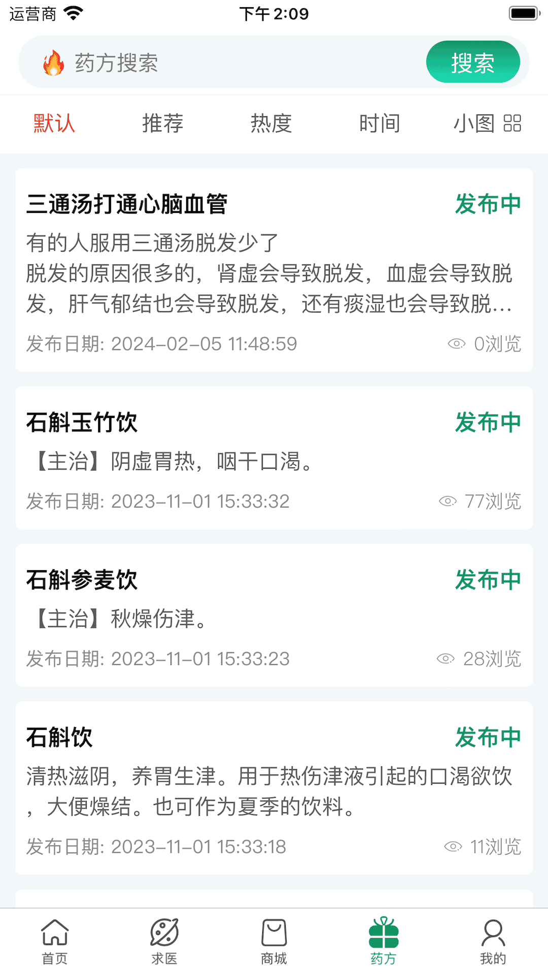 求药方软件封面