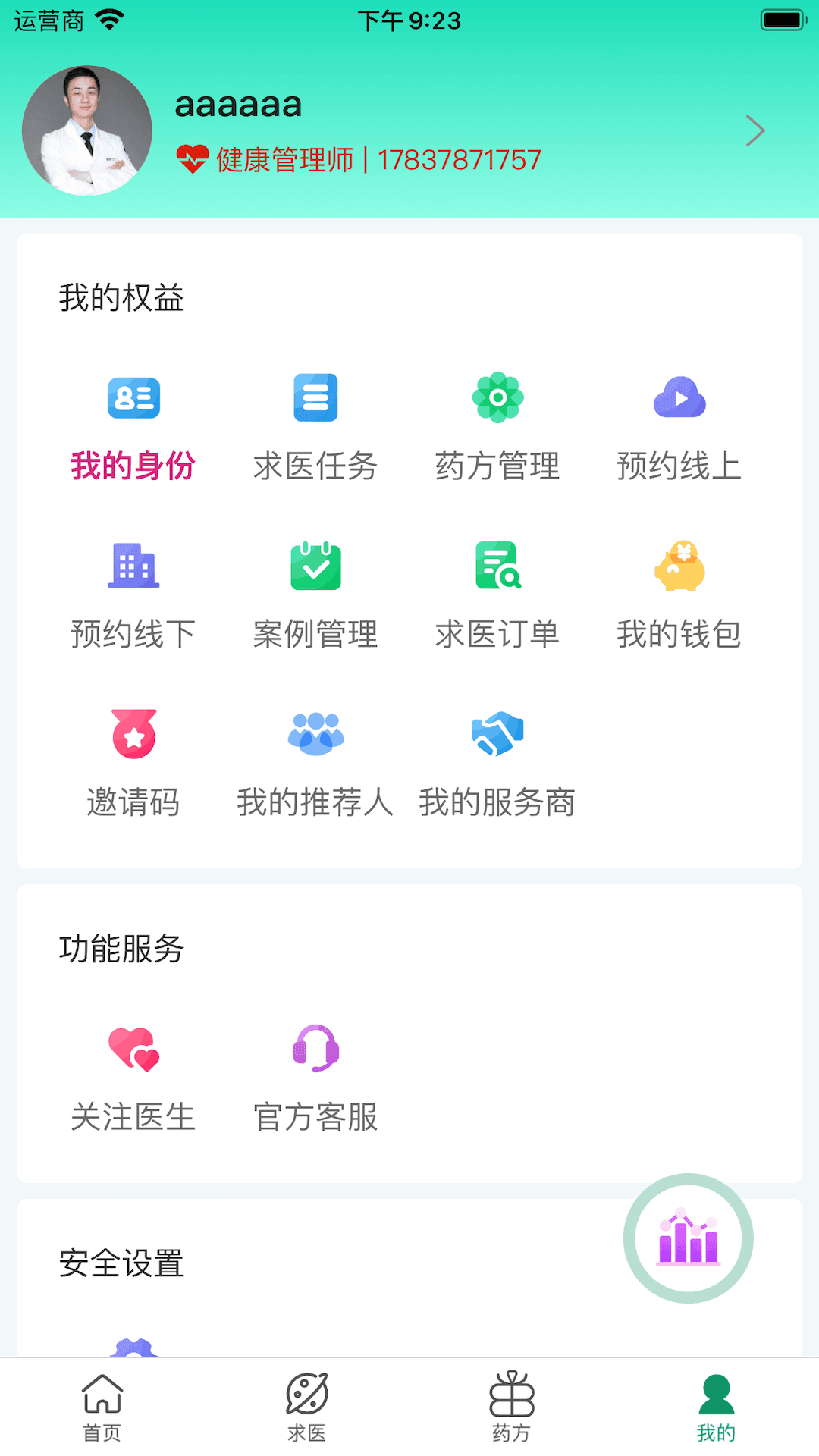 求药方软件封面