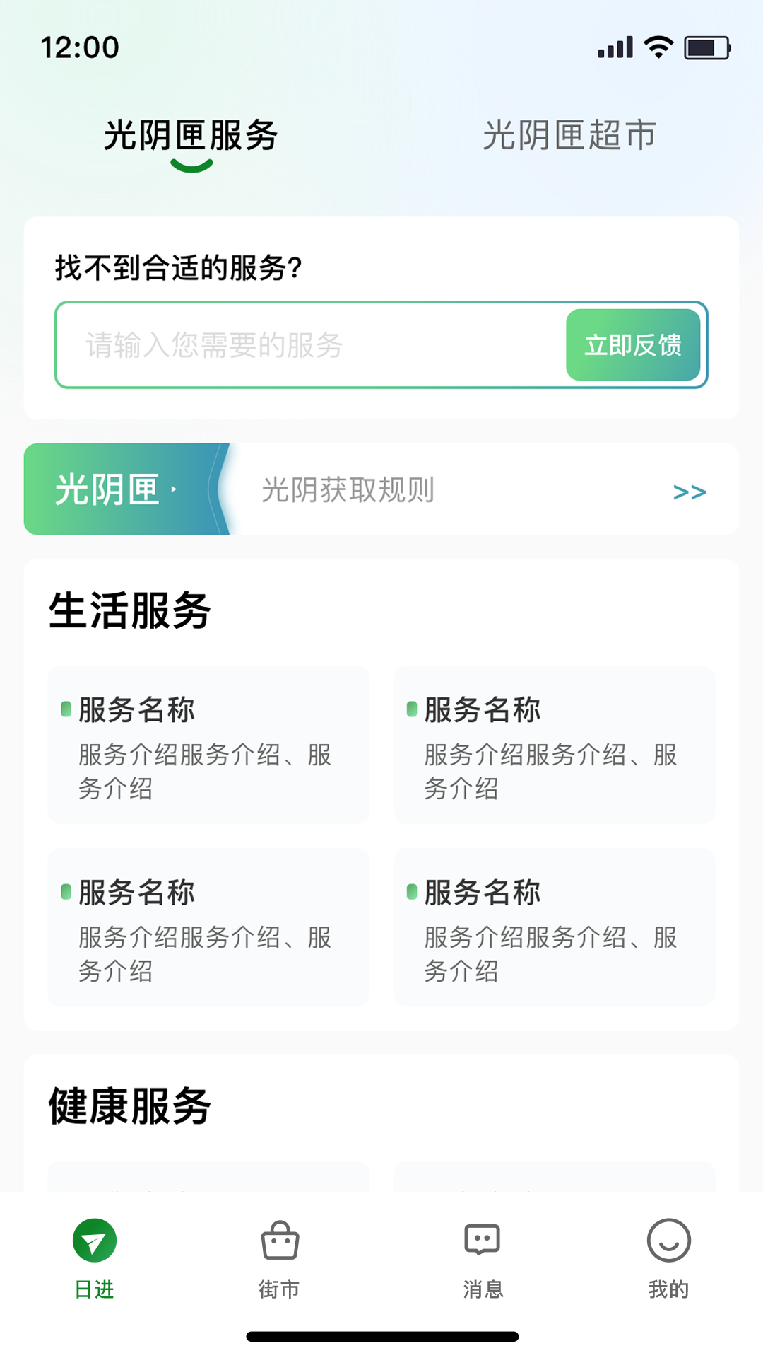 光阴匣软件封面