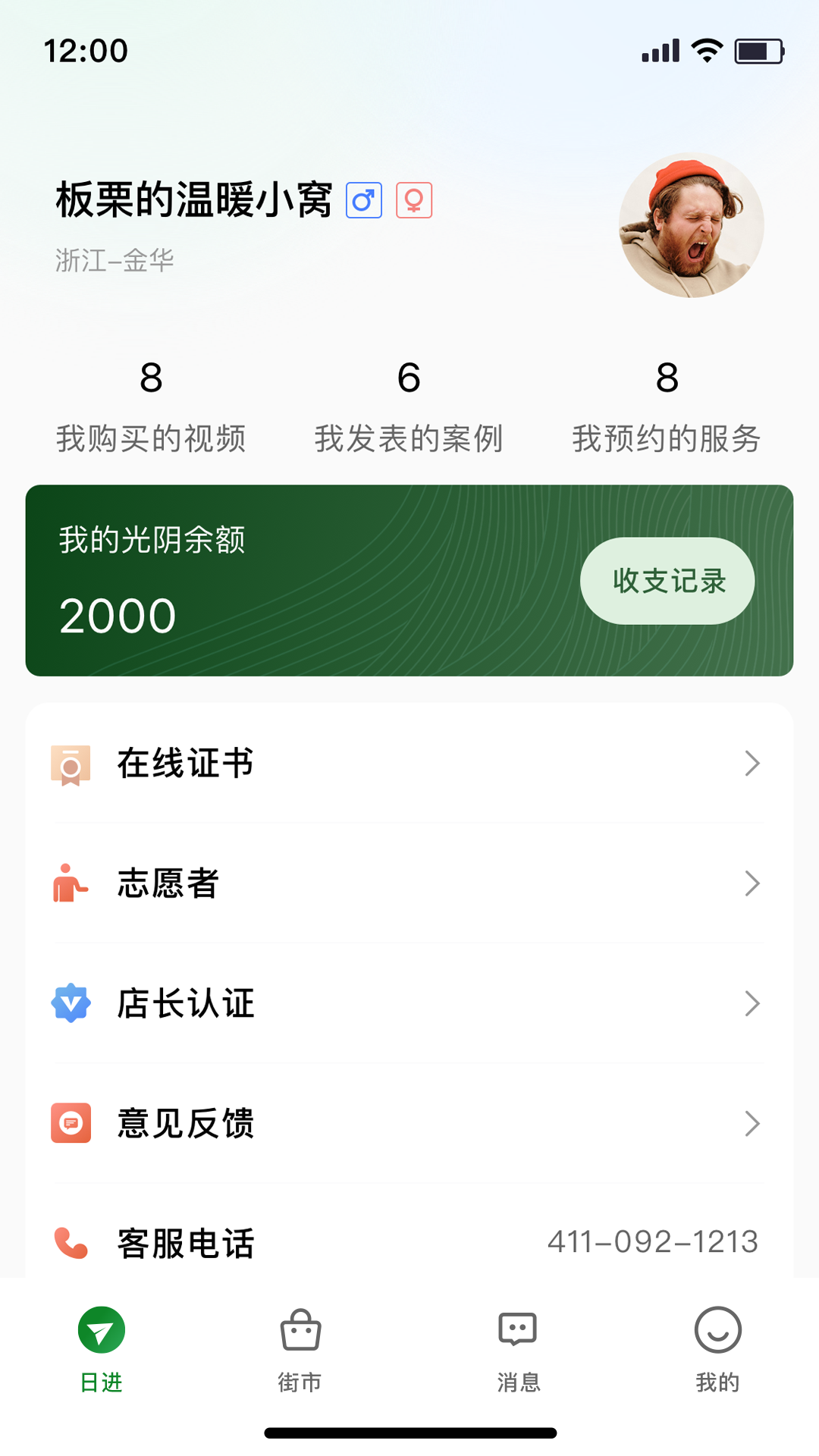 光阴匣软件封面