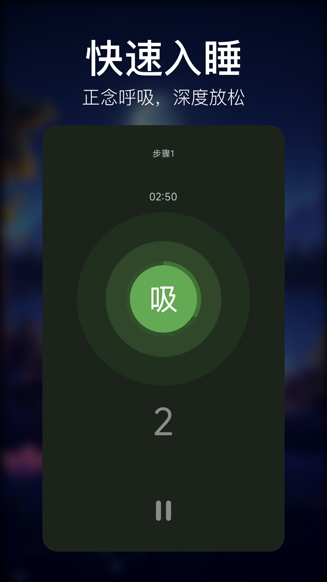 疗愈呼吸软件封面