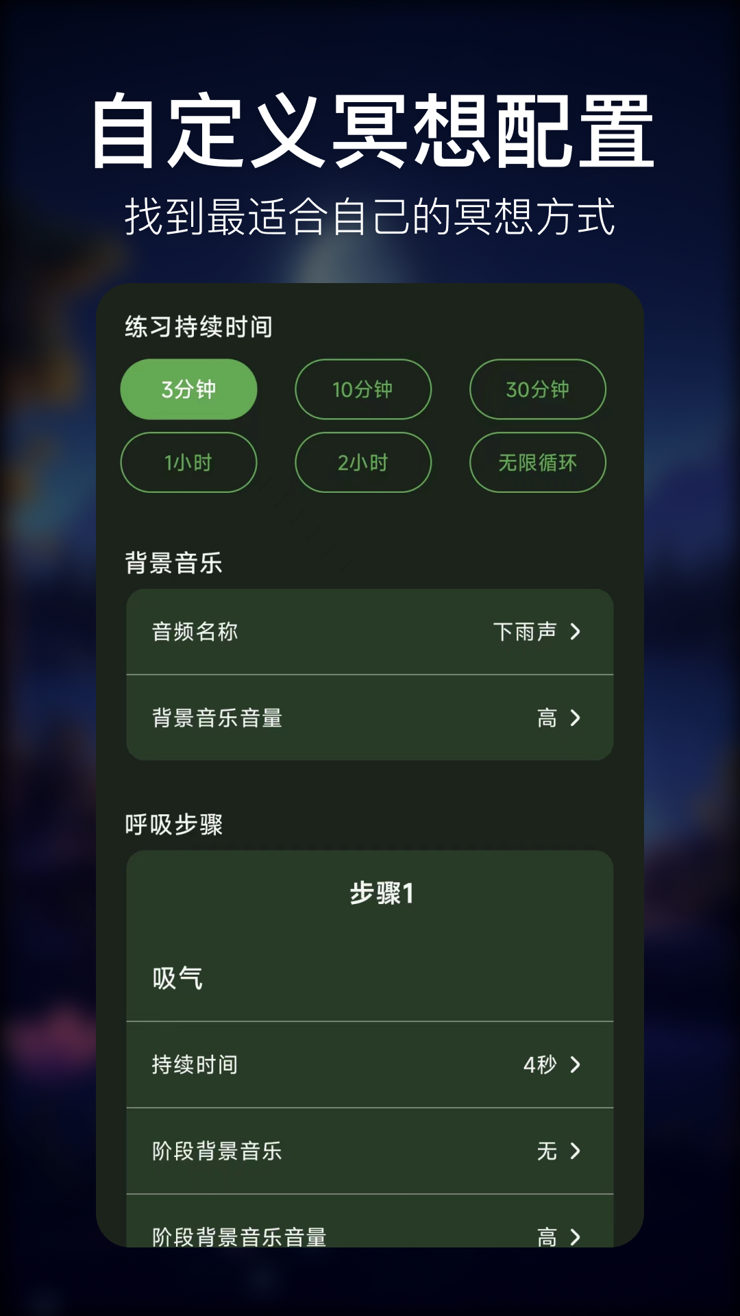 疗愈呼吸软件封面