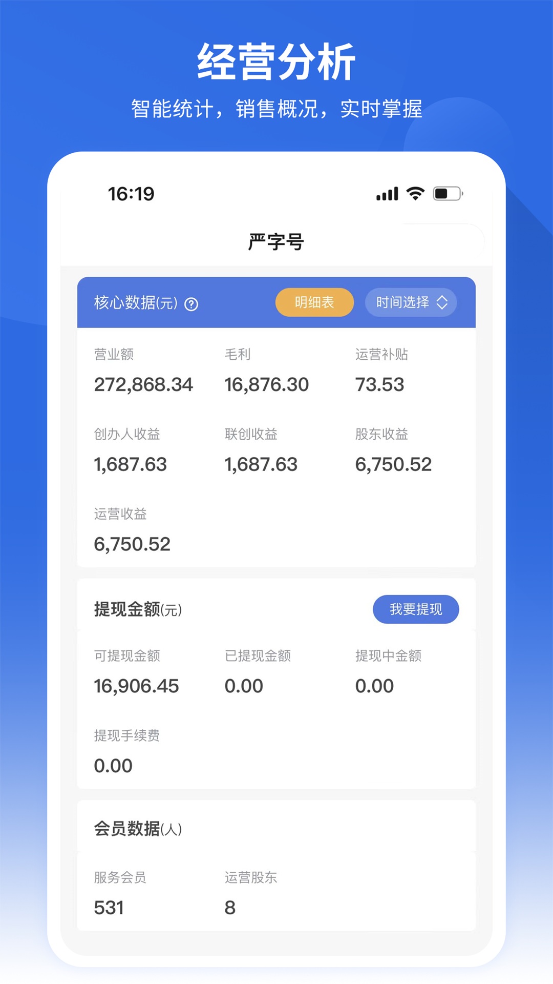 严品荟运营端软件封面