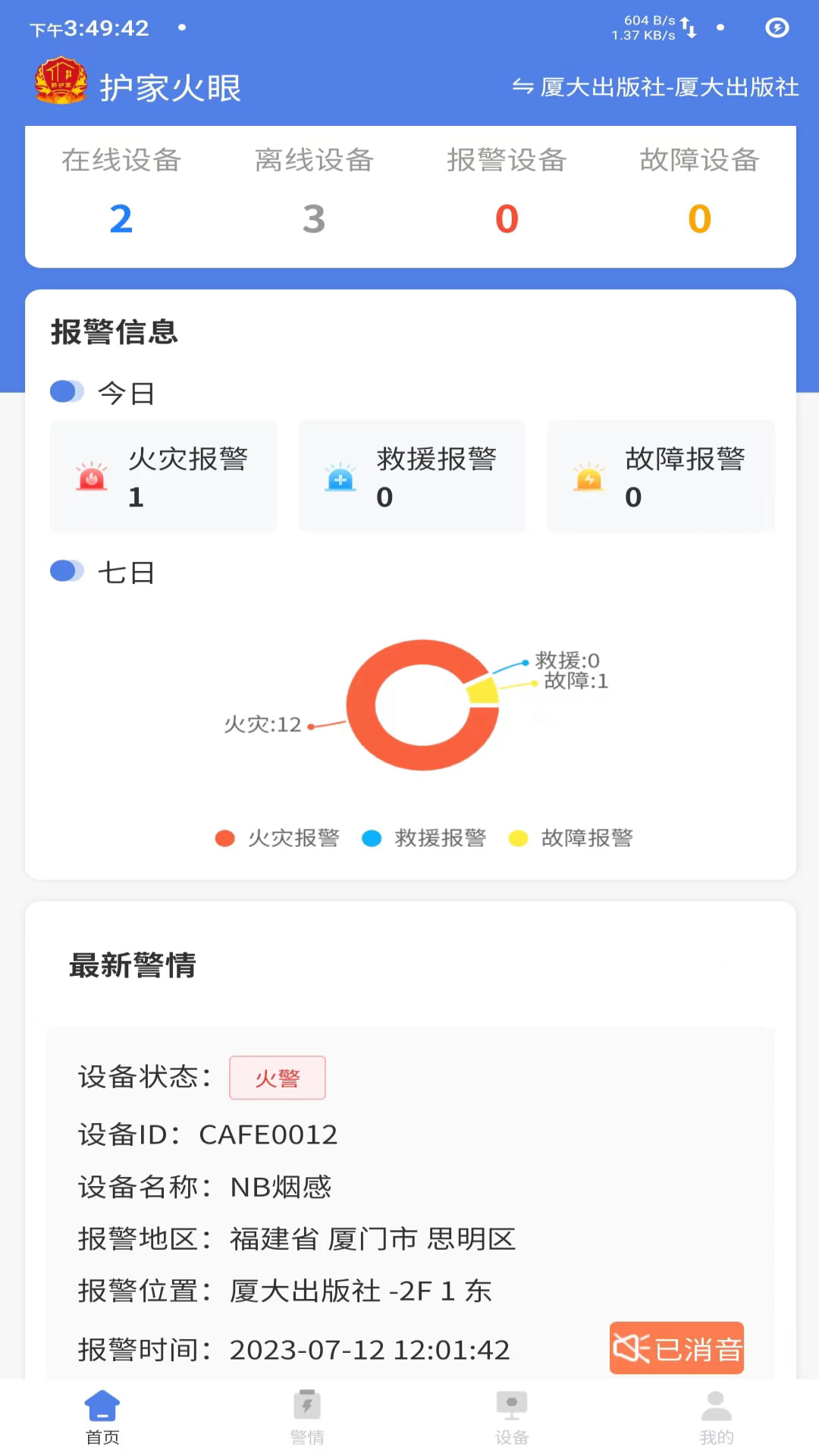 护家火眼平台软件封面
