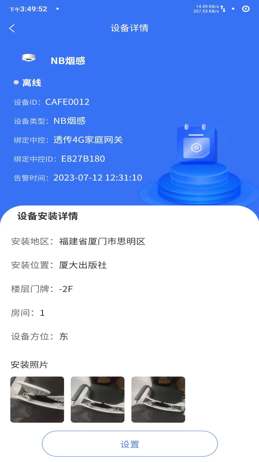 护家火眼平台软件封面