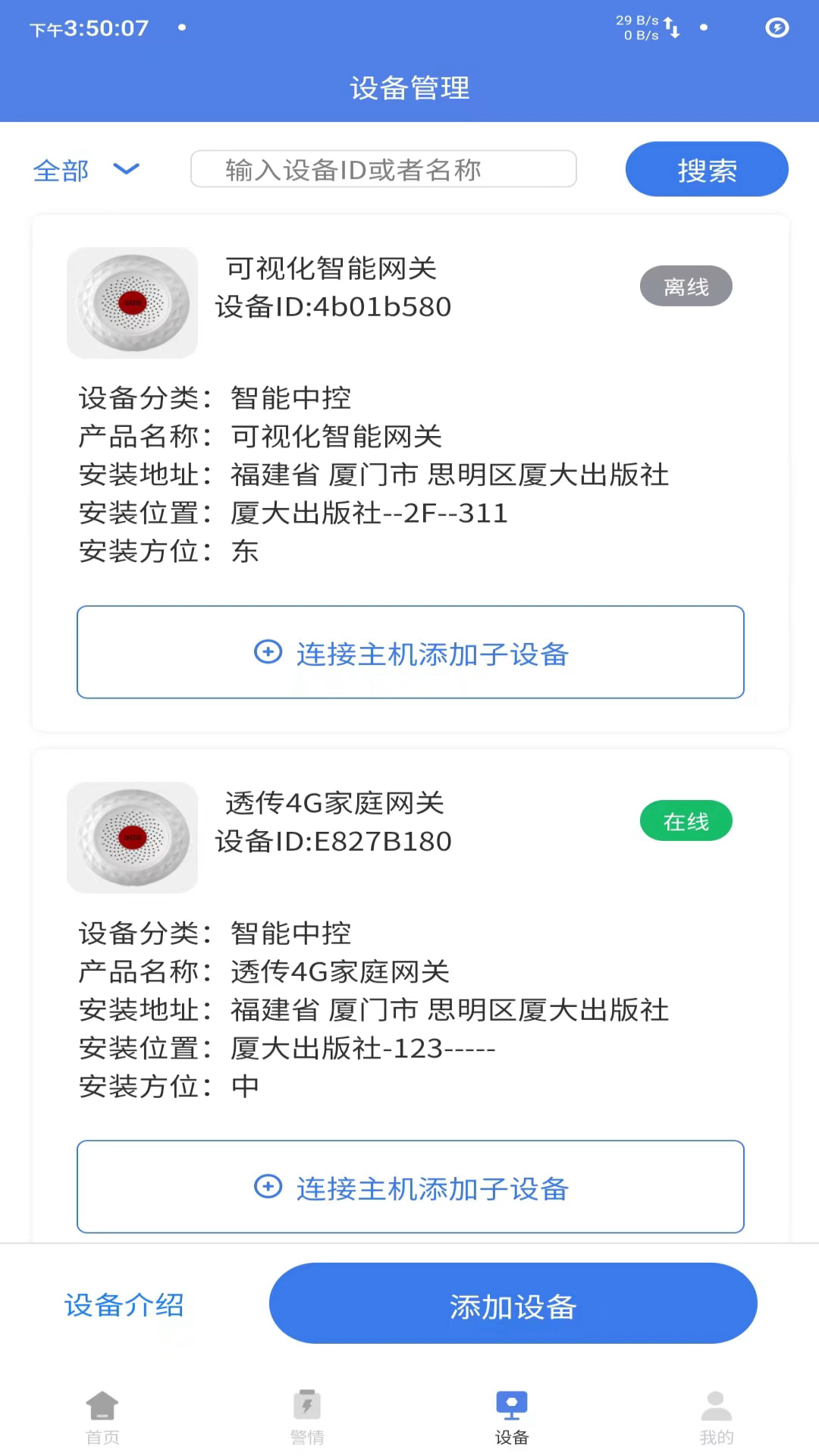 护家火眼平台软件封面
