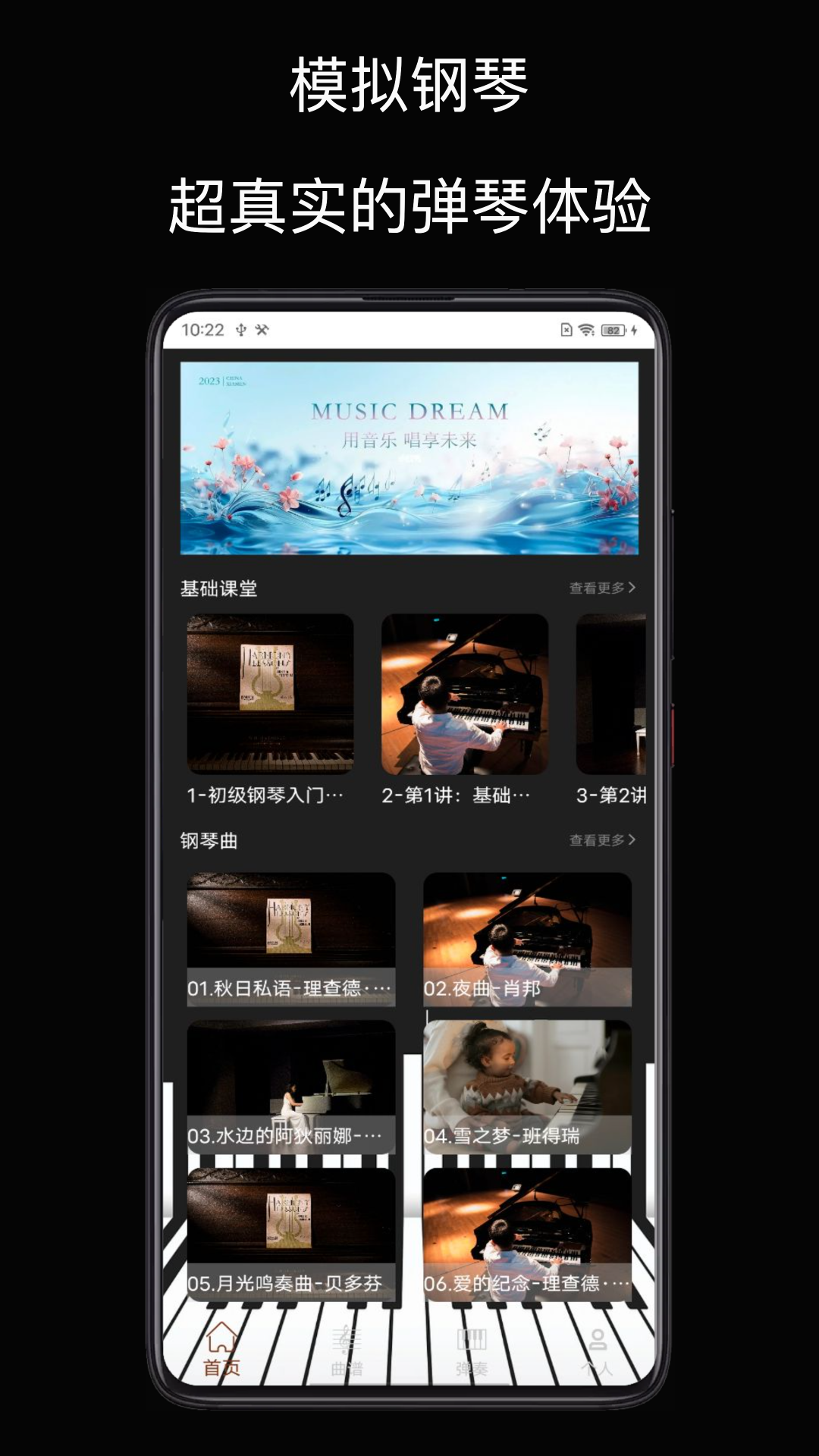 钢琴块3软件封面