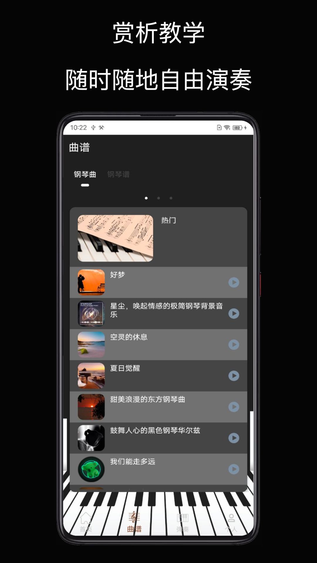 钢琴块3软件封面
