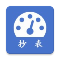 老表抄表