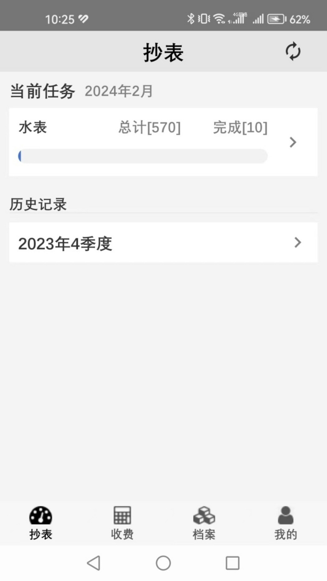 老表抄表软件封面