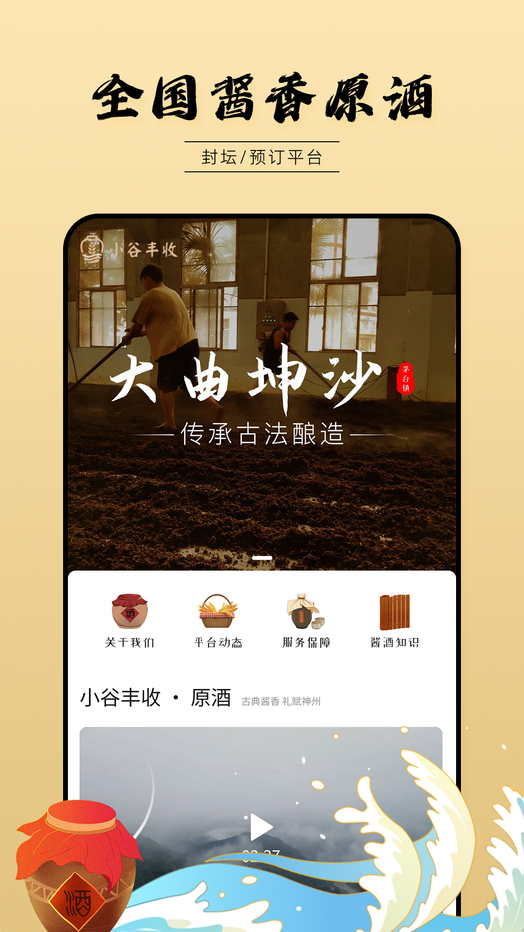 小谷丰收软件封面