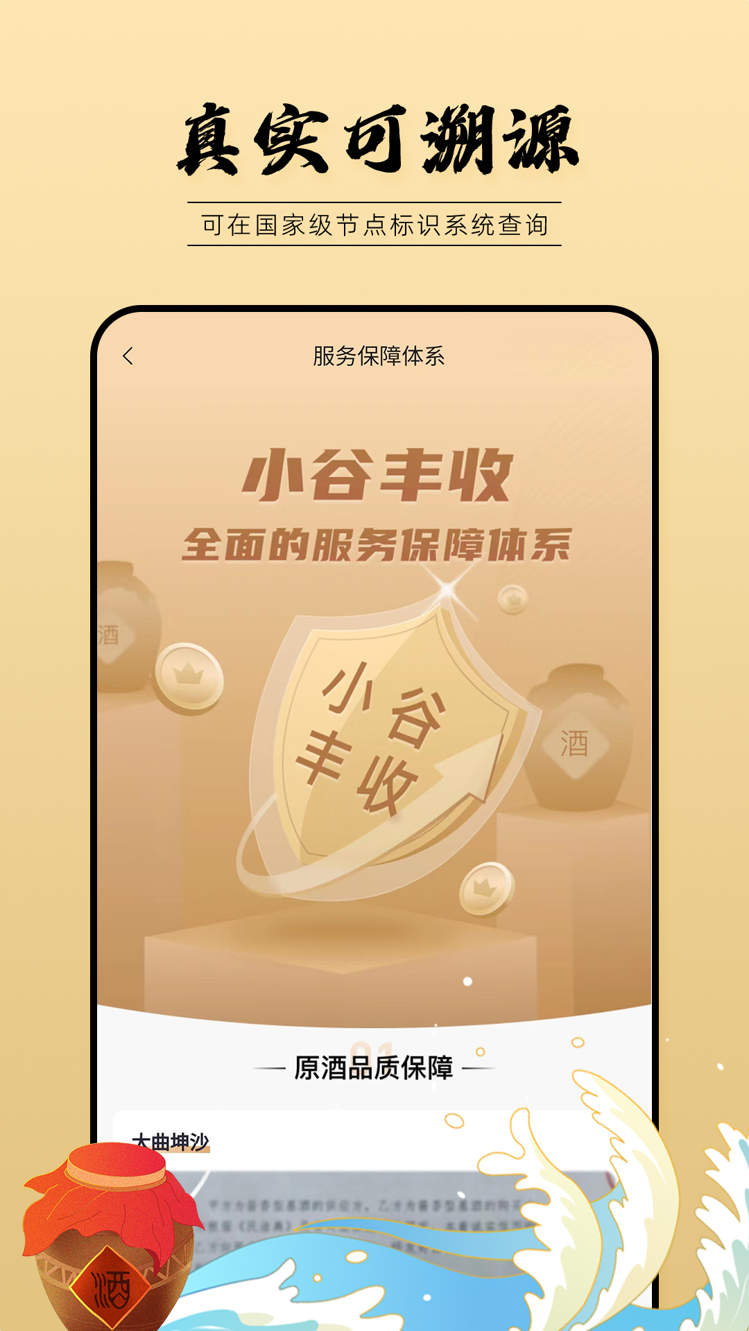 小谷丰收软件封面
