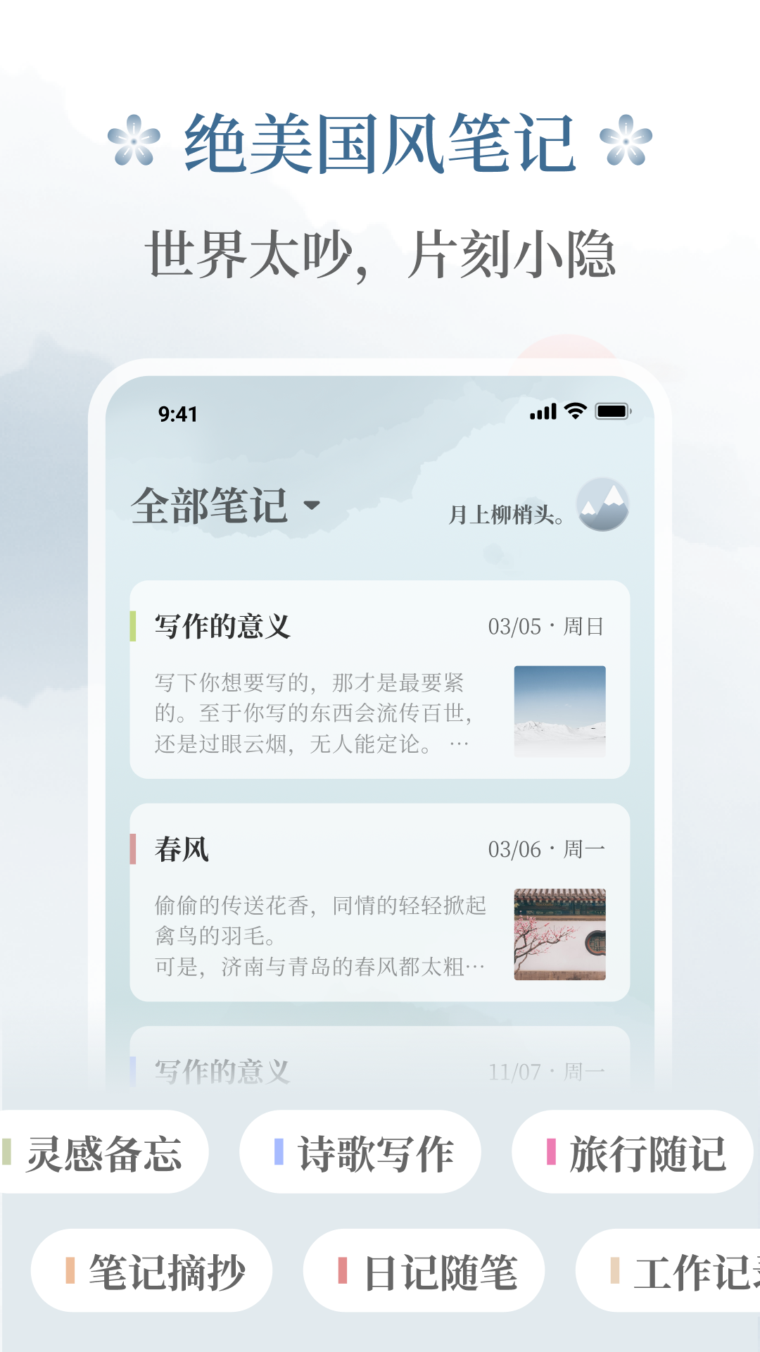 小隐笔记软件封面