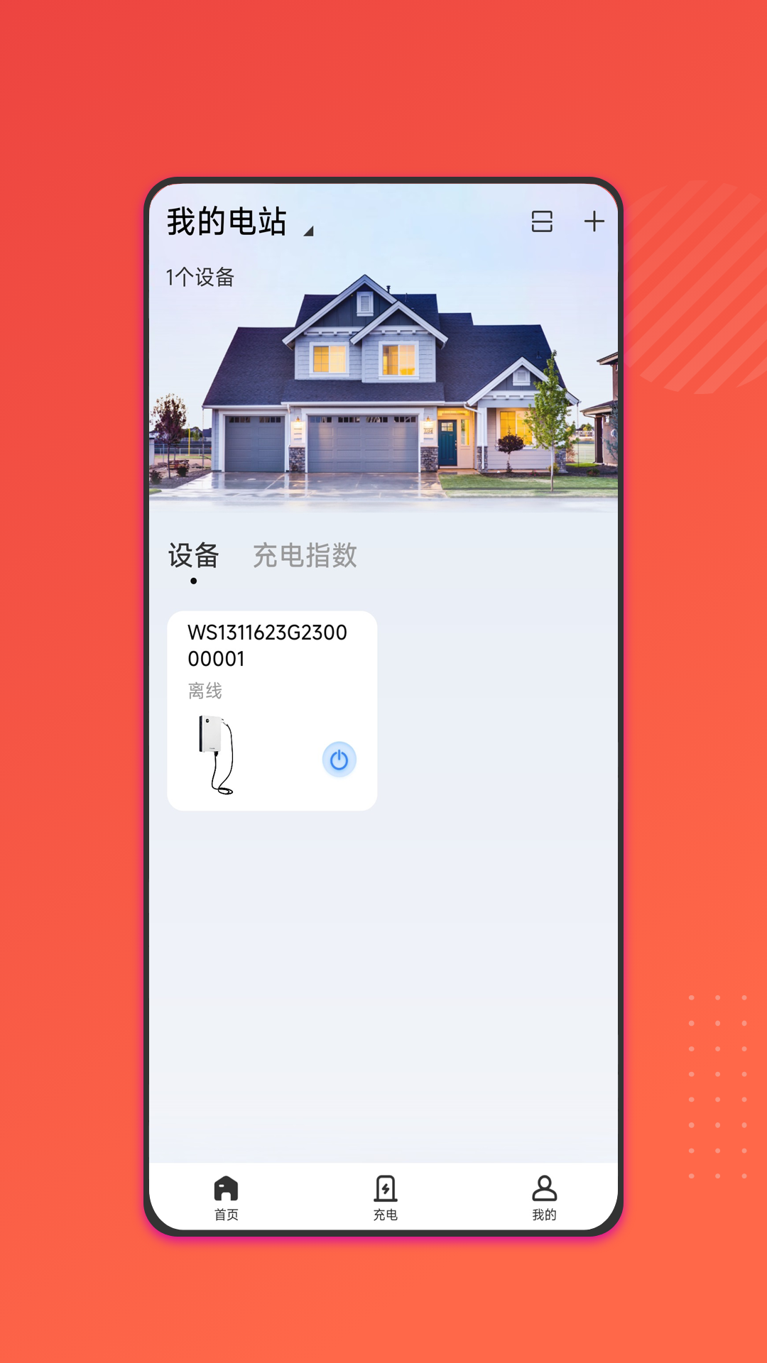 能效充软件封面
