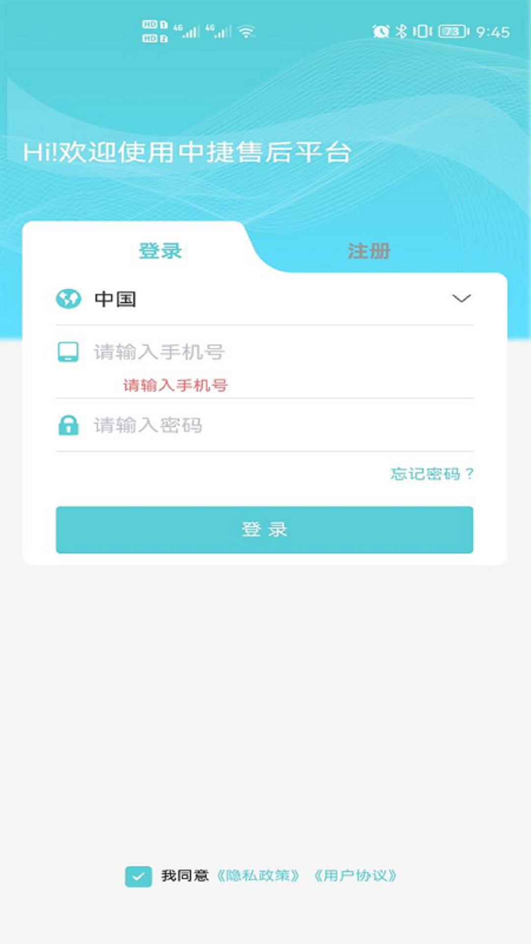 中捷售后平台软件封面