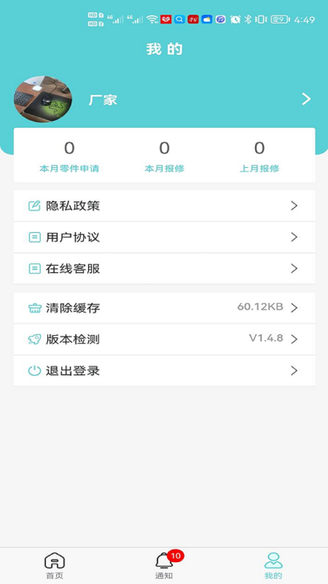 中捷售后平台软件封面