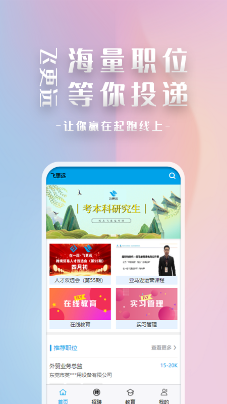 飞更远软件封面