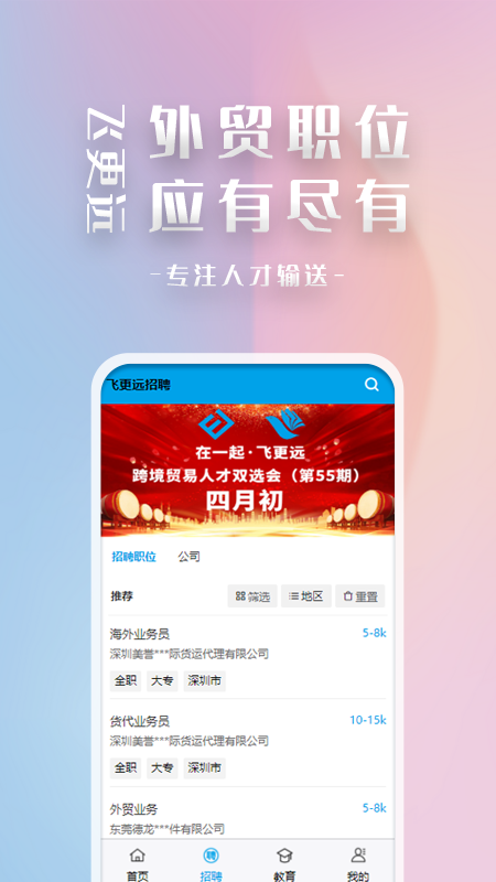 飞更远软件封面