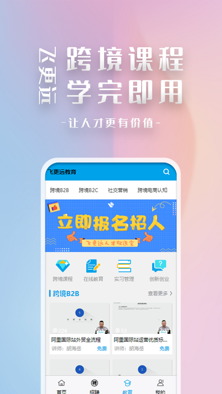 飞更远软件封面