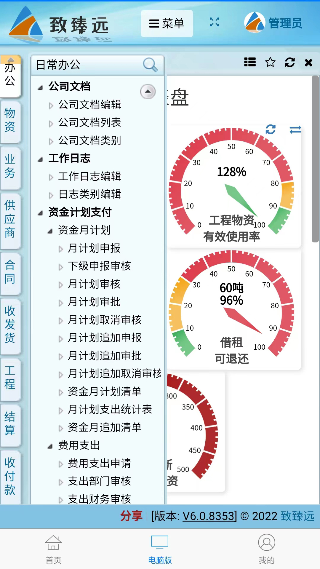 致臻远软件封面