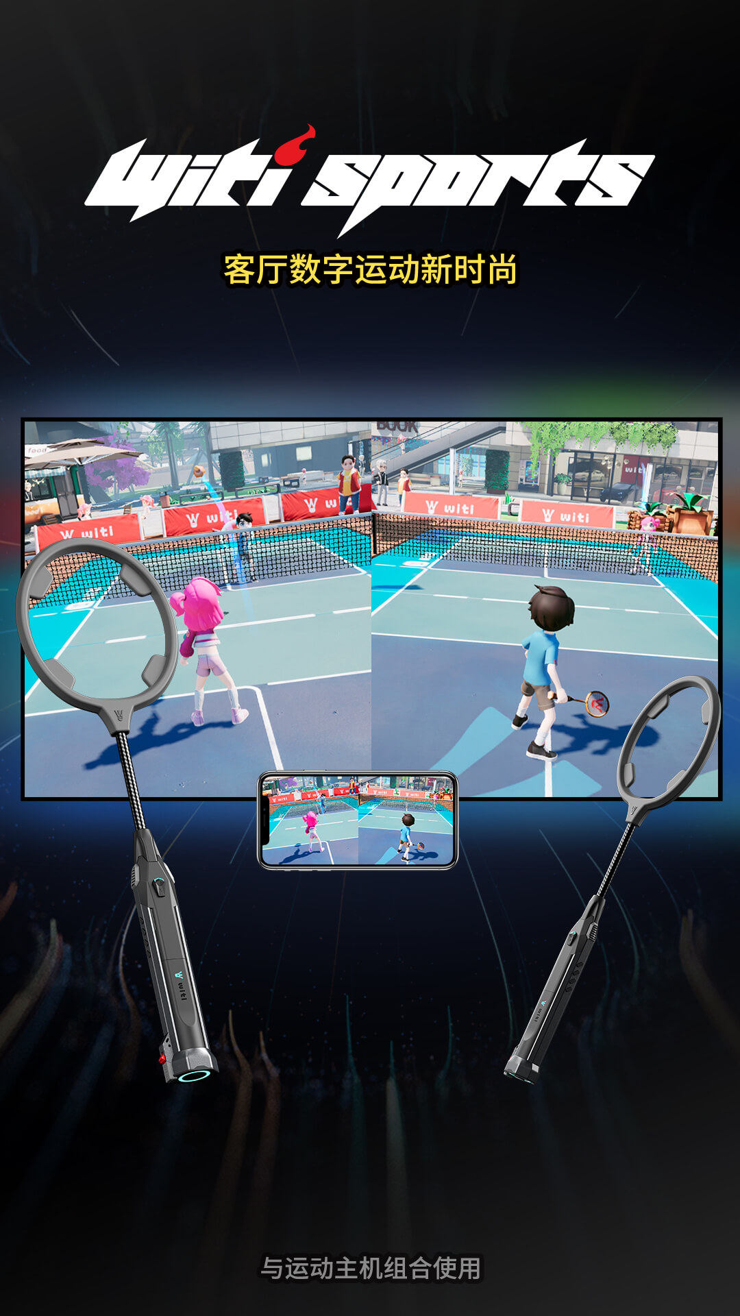 WitiSports软件封面