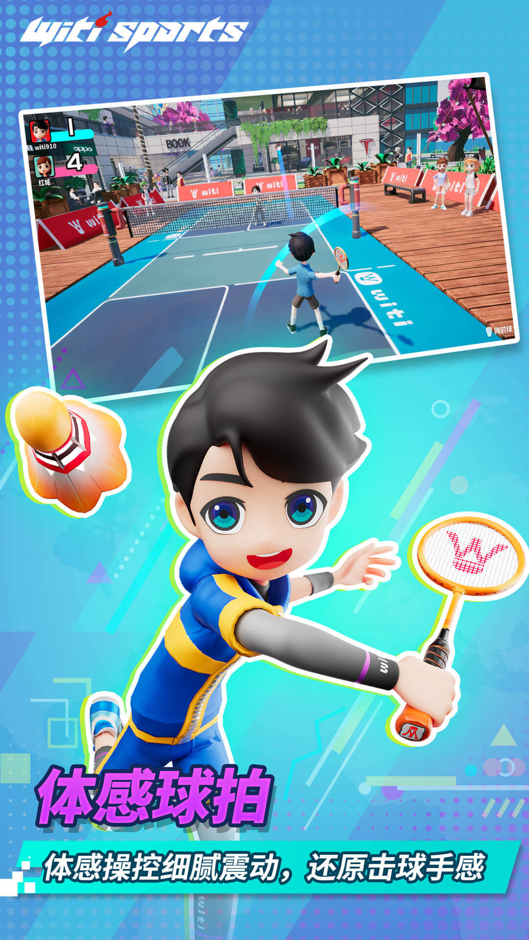 WitiSports软件封面