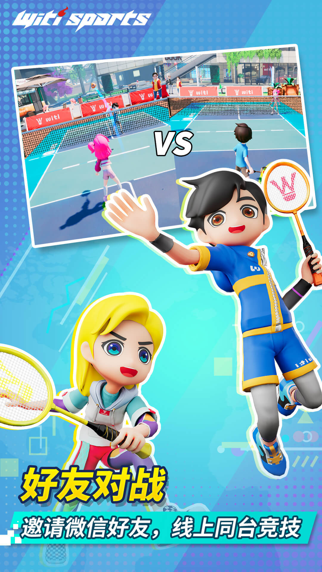WitiSports软件封面