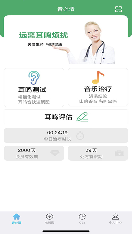 音必清耳鸣软件封面