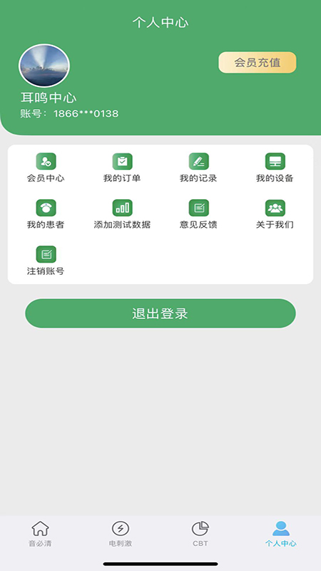 音必清耳鸣软件封面
