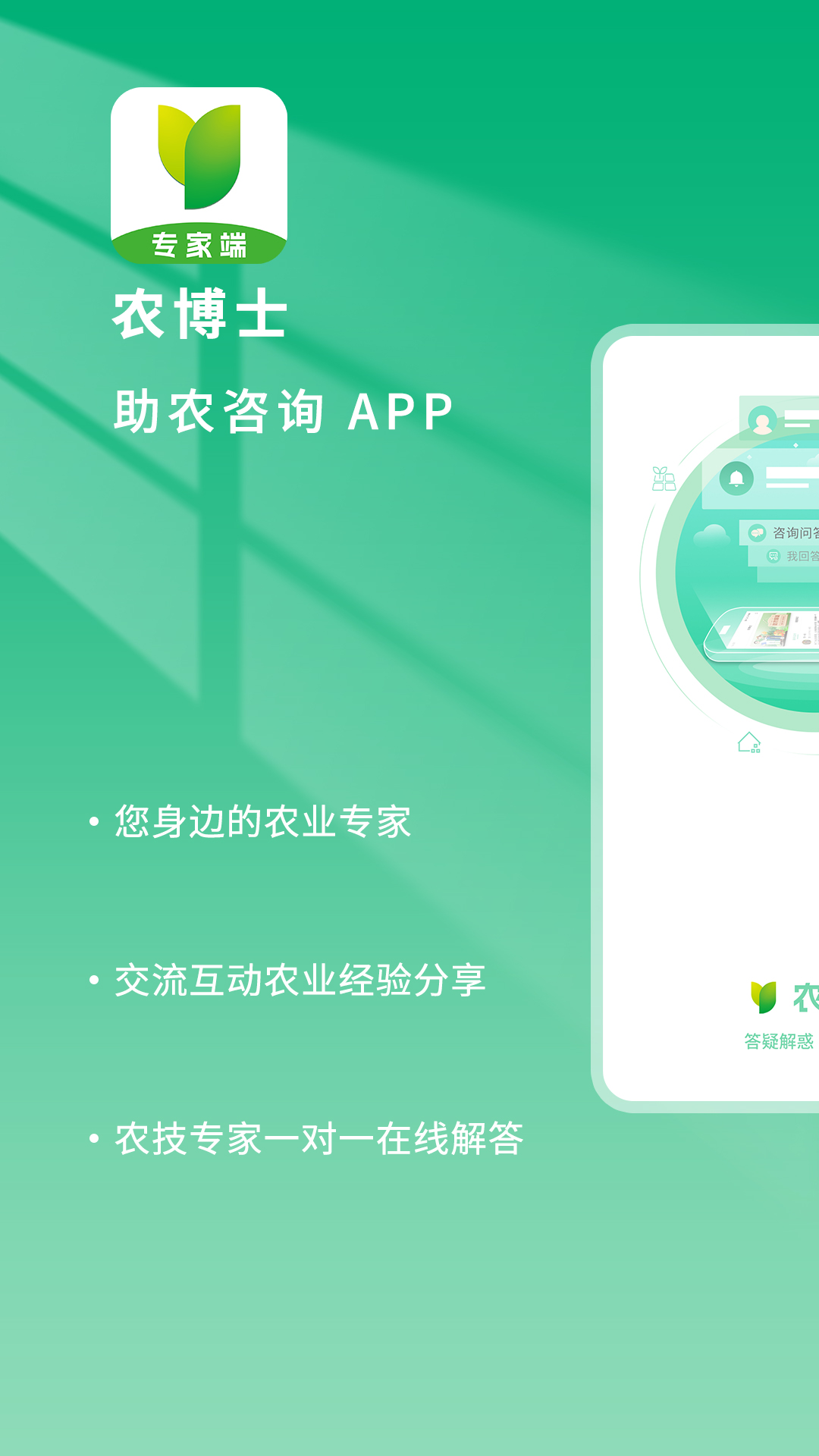农博士软件封面
