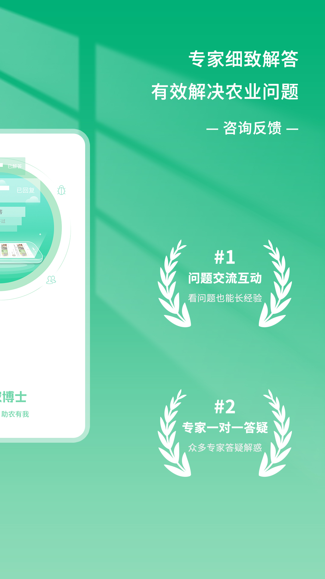 农博士软件封面