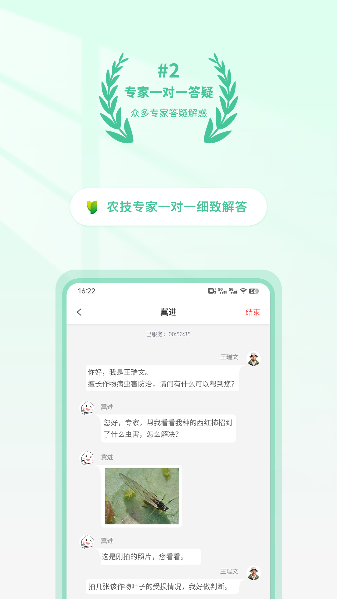 农博士软件封面