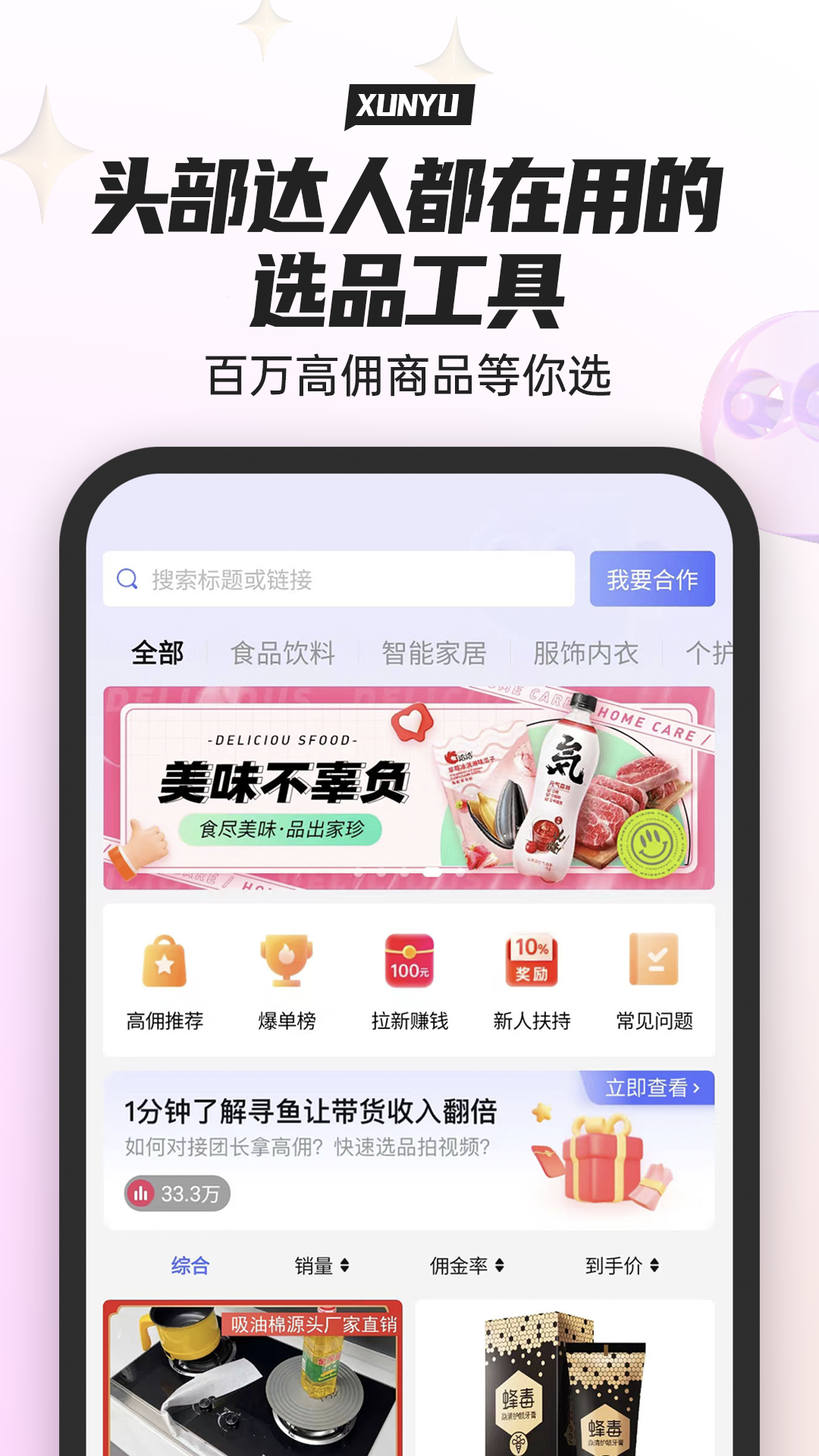 寻鱼优选软件封面
