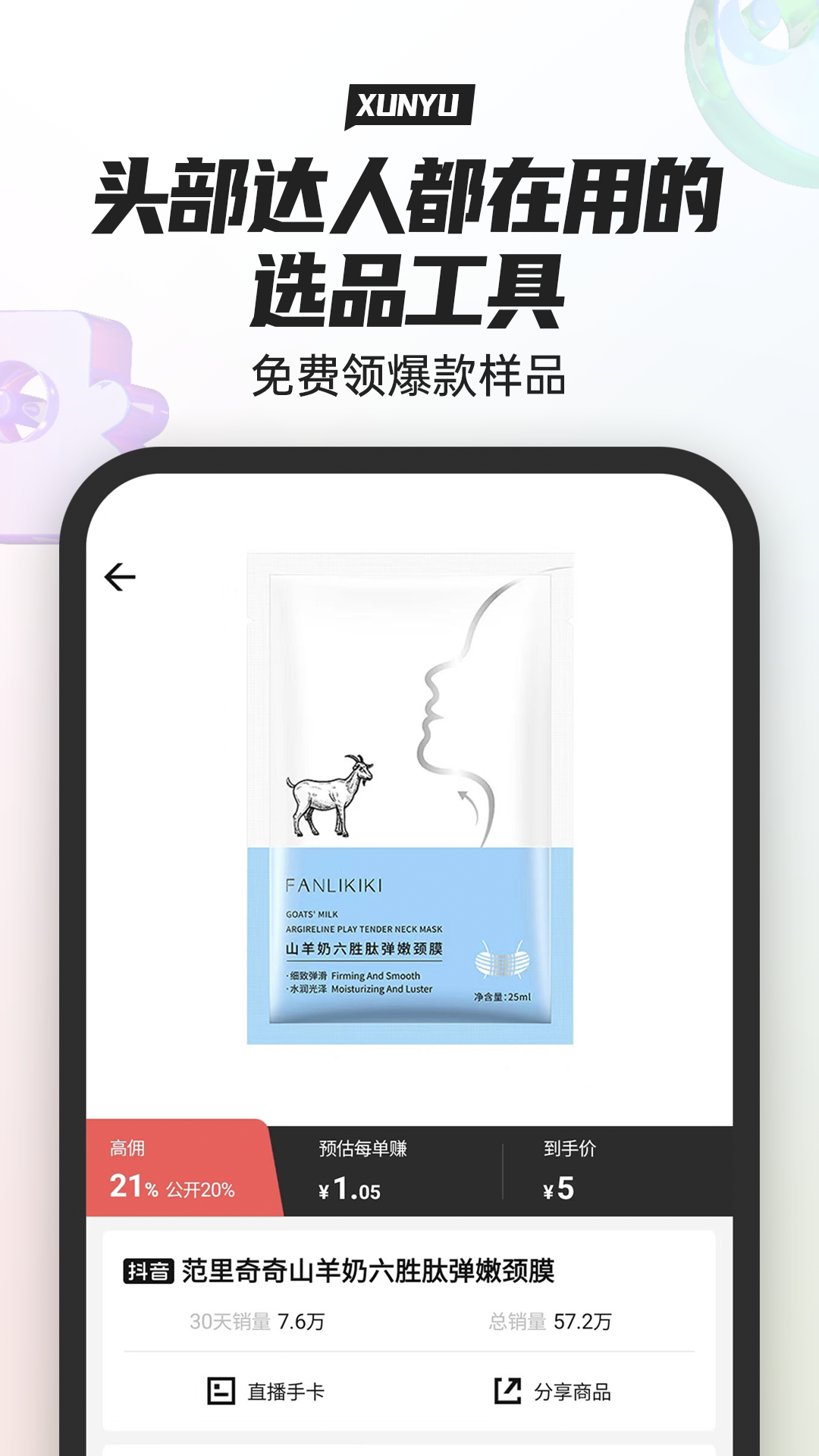 寻鱼优选软件封面