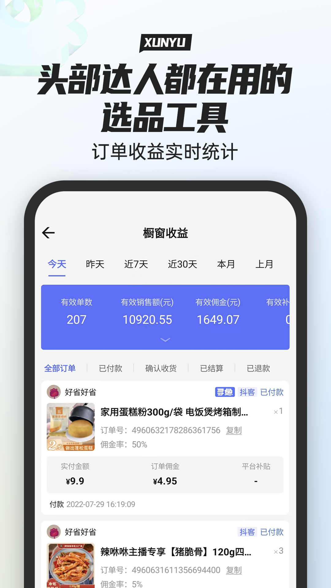 寻鱼优选软件封面