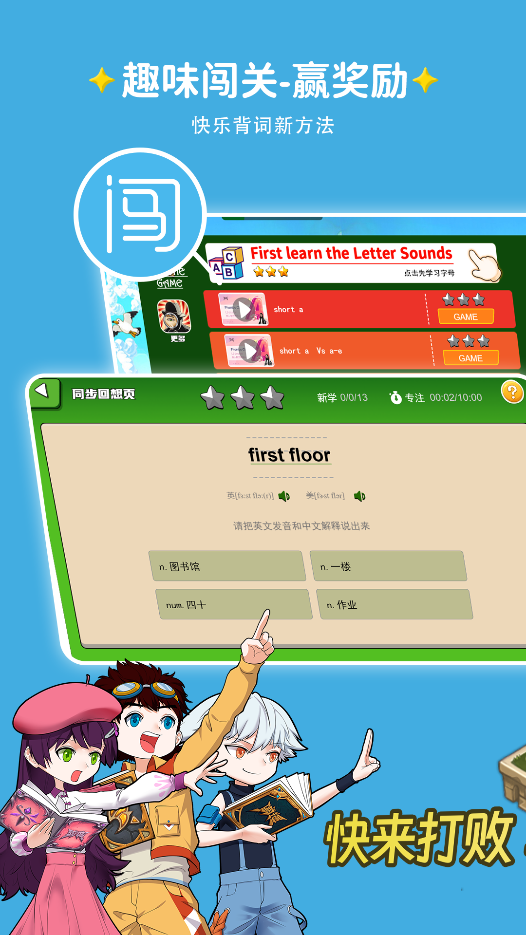 闯词软件封面