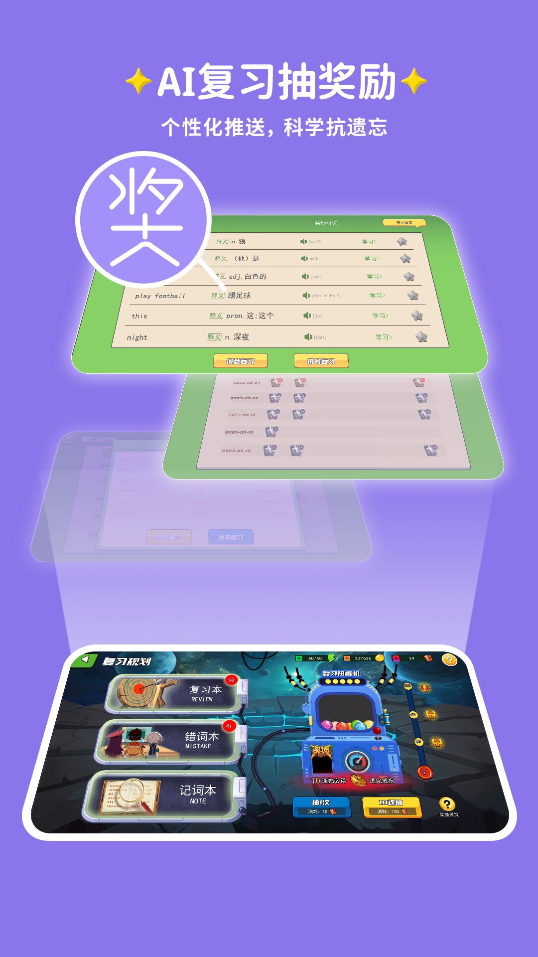 闯词软件封面