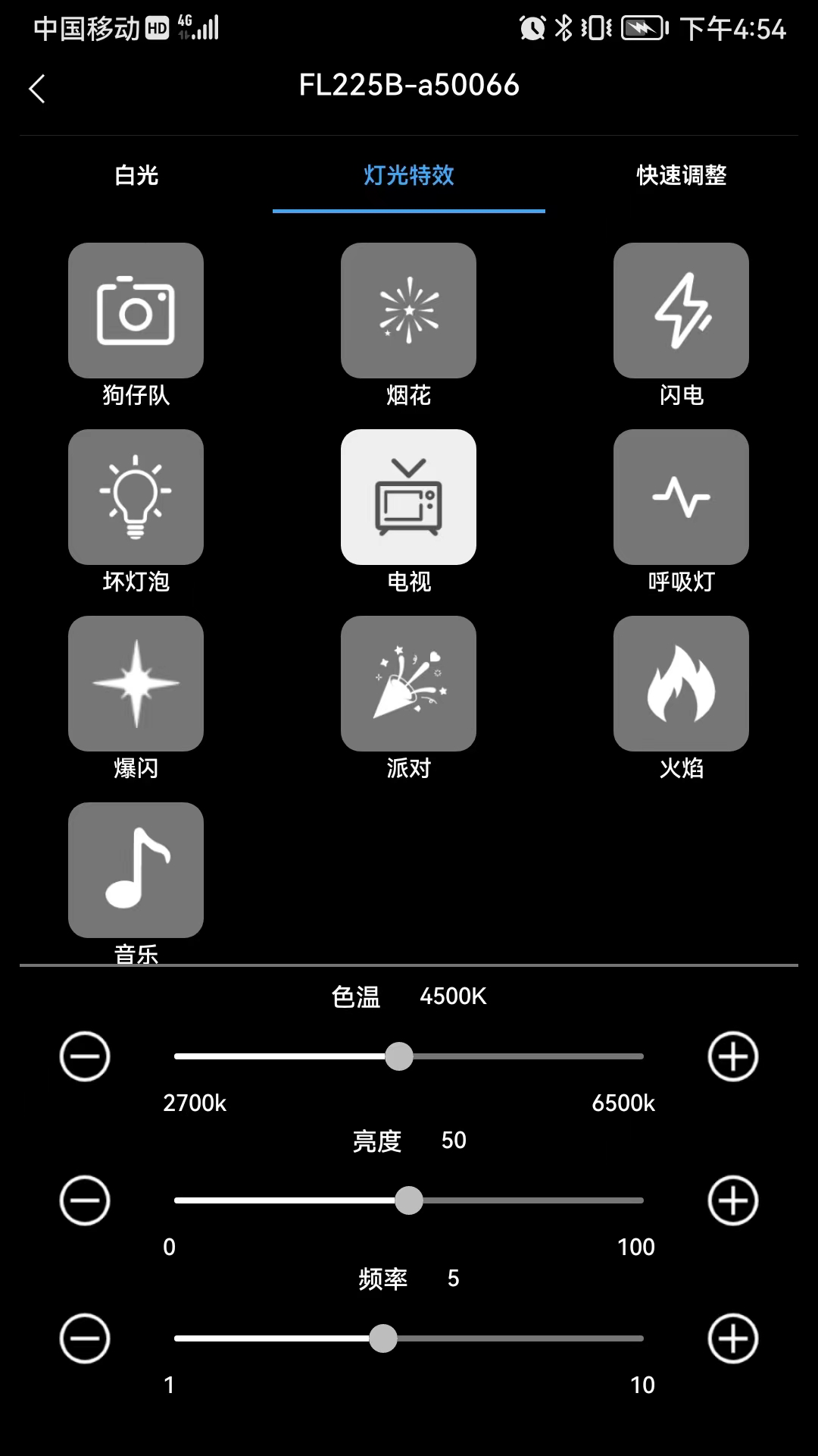摄影灯控制软件封面