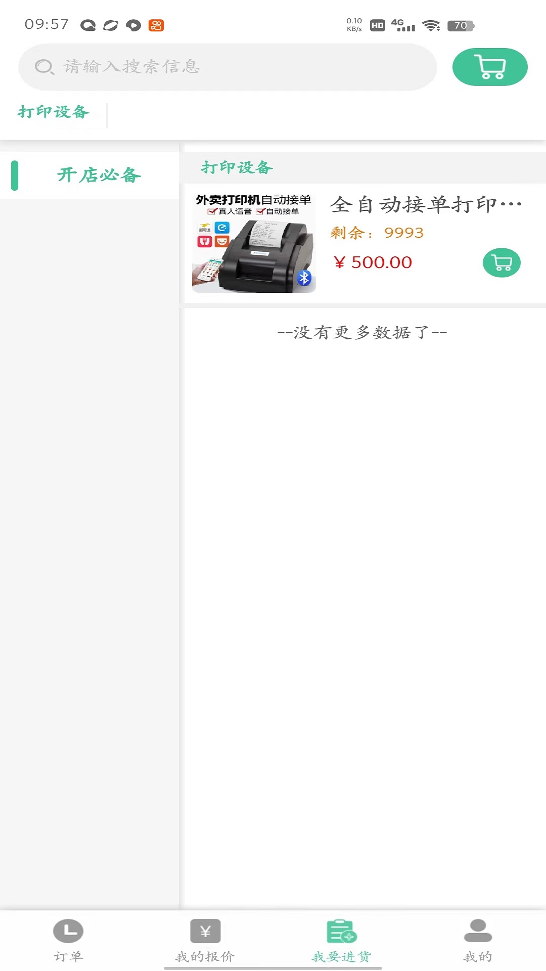 冰蛙生鲜管家软件封面