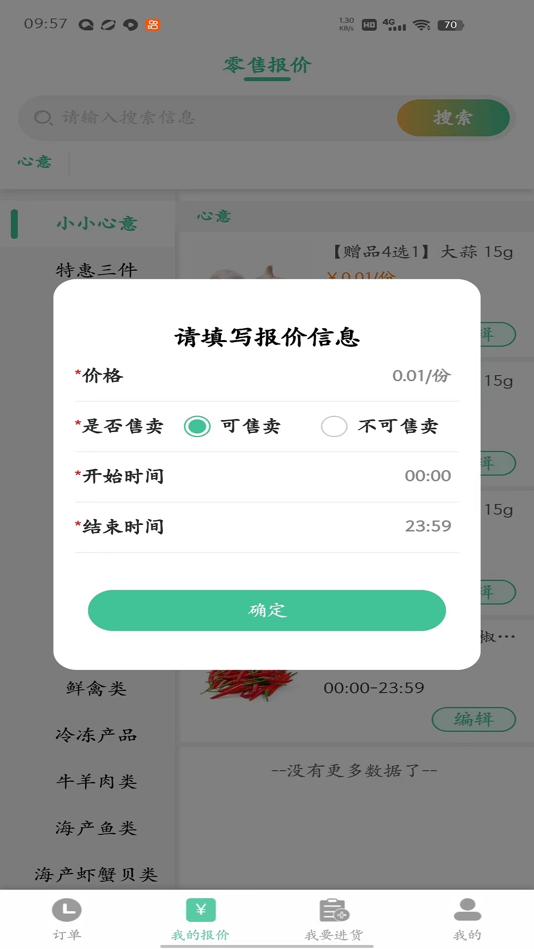 冰蛙生鲜管家软件封面