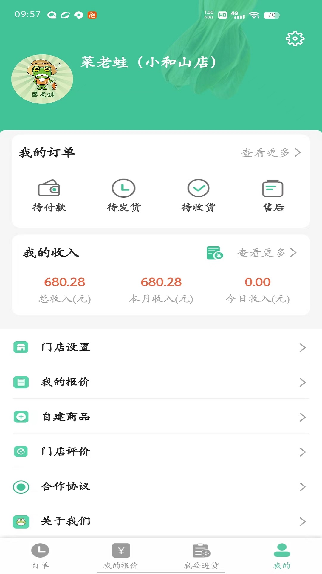 冰蛙生鲜管家软件封面
