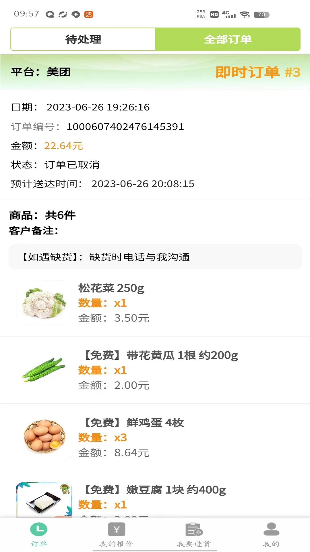 冰蛙生鲜管家软件封面