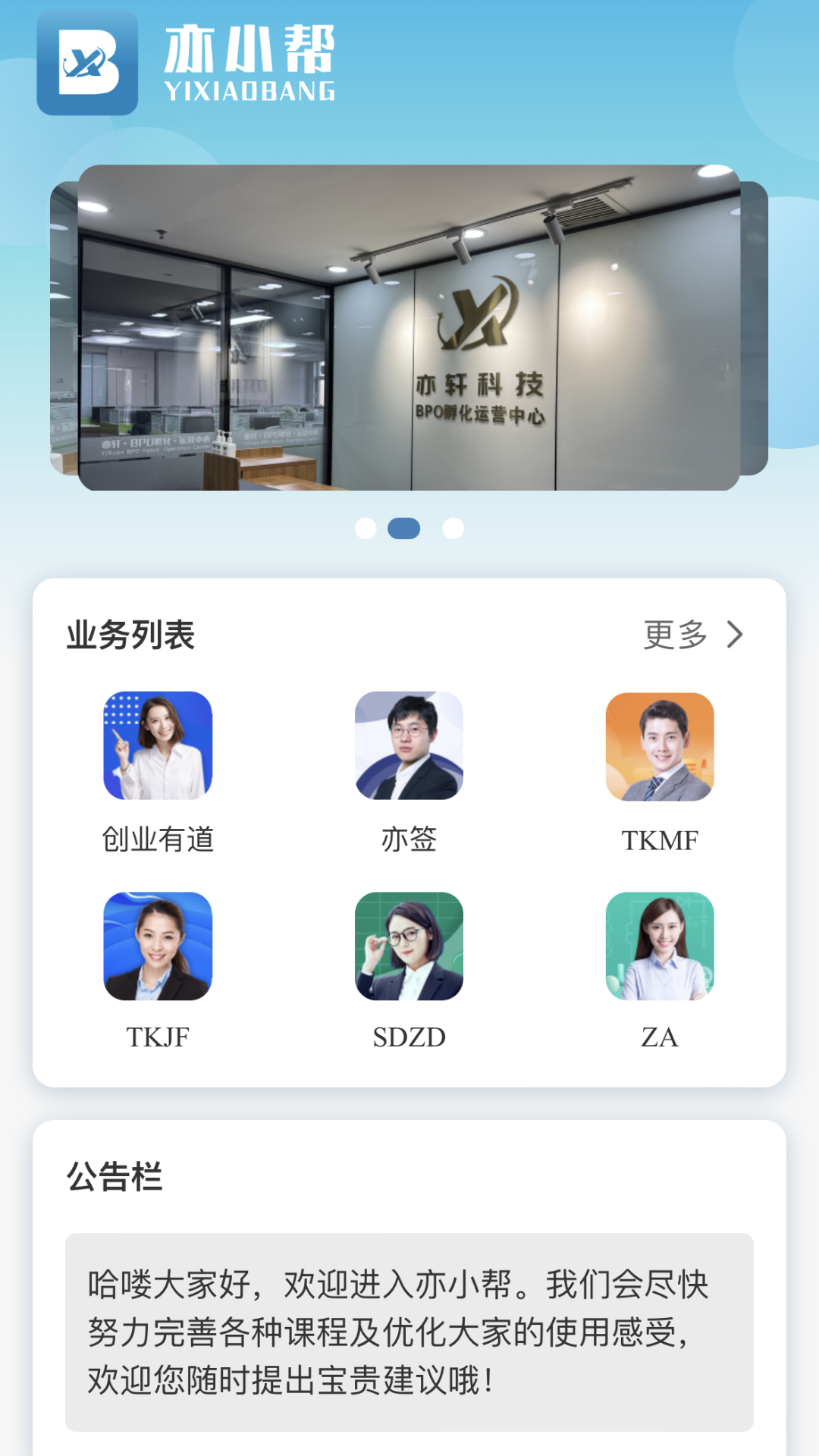 亦小帮软件封面