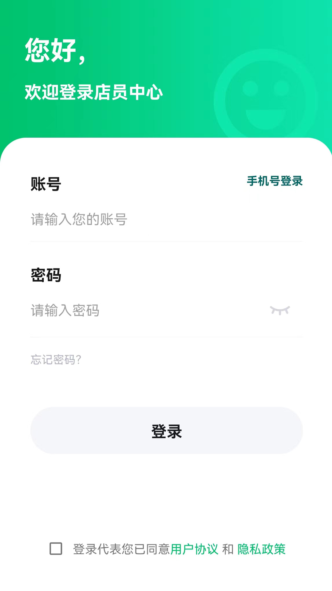 亦享店员端软件封面